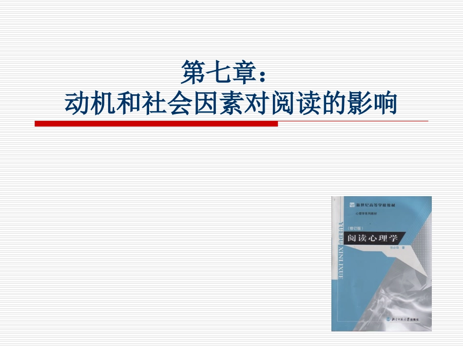 阅读心理学71_第1页