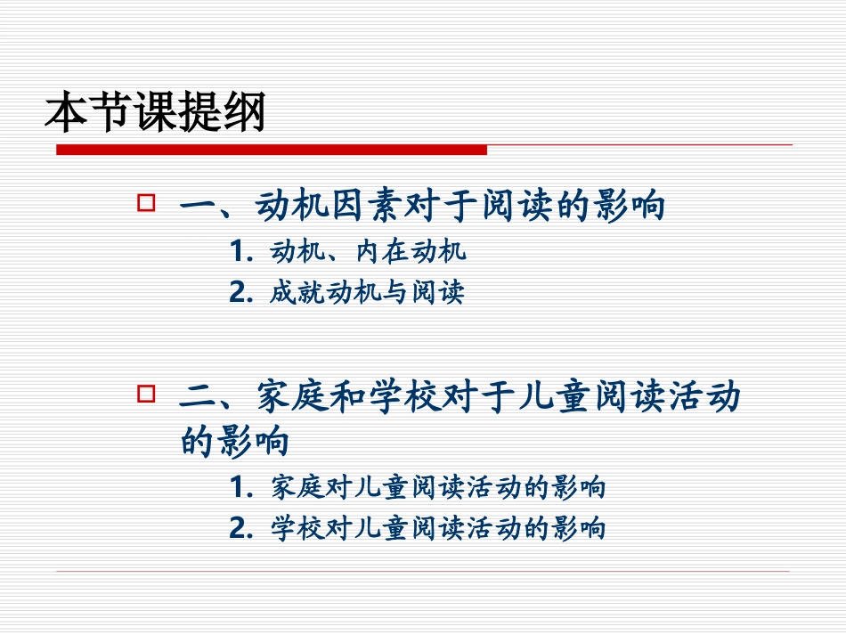 阅读心理学71_第2页