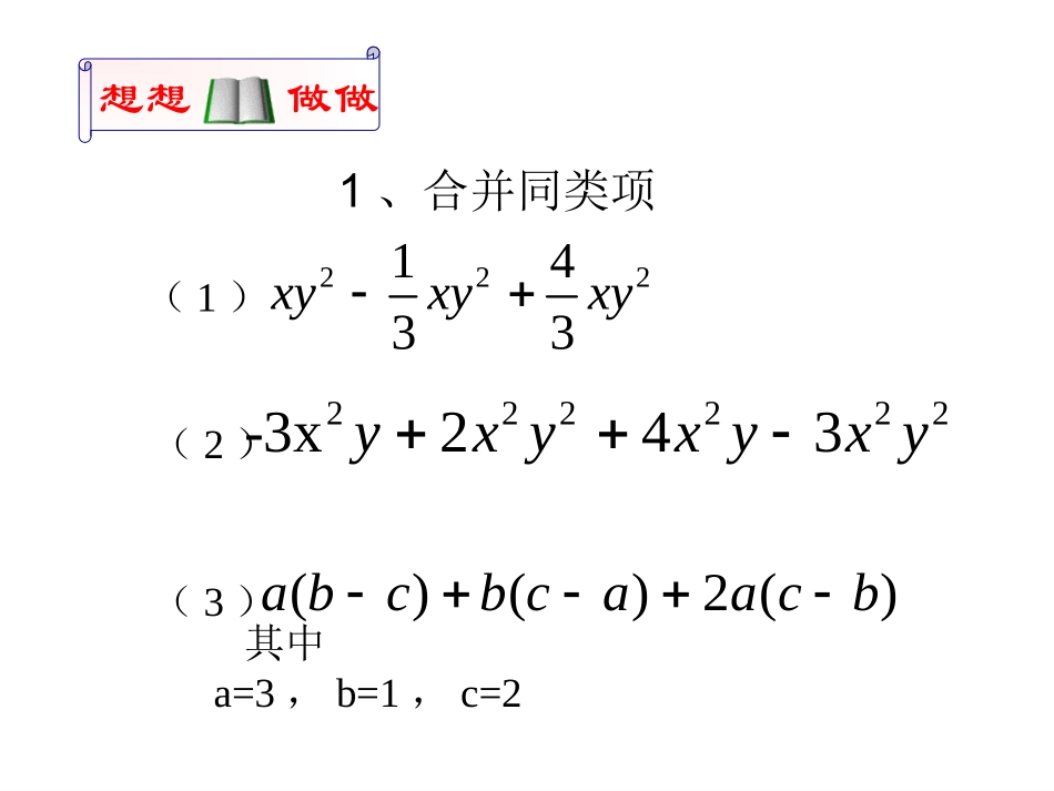 第五课时—整式的加减_第2页