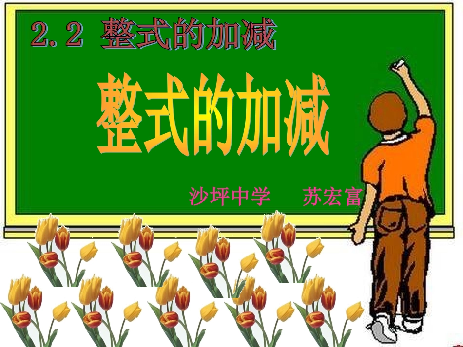 第五课时—整式的加减_第3页