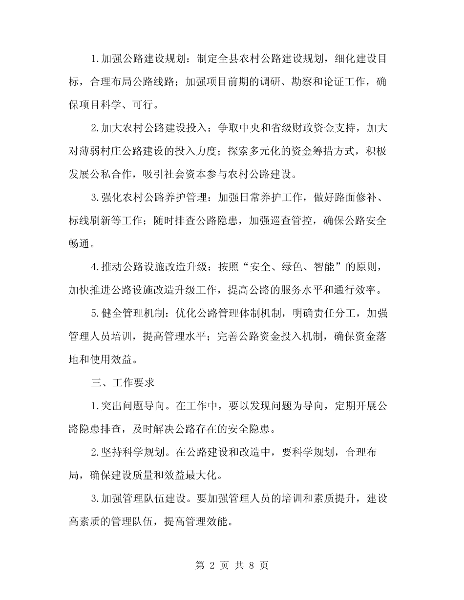 2024年全县农村公路管理养护工作会议讲话稿模板(3篇)_第2页