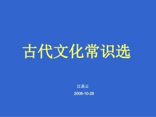 古代文化常识选