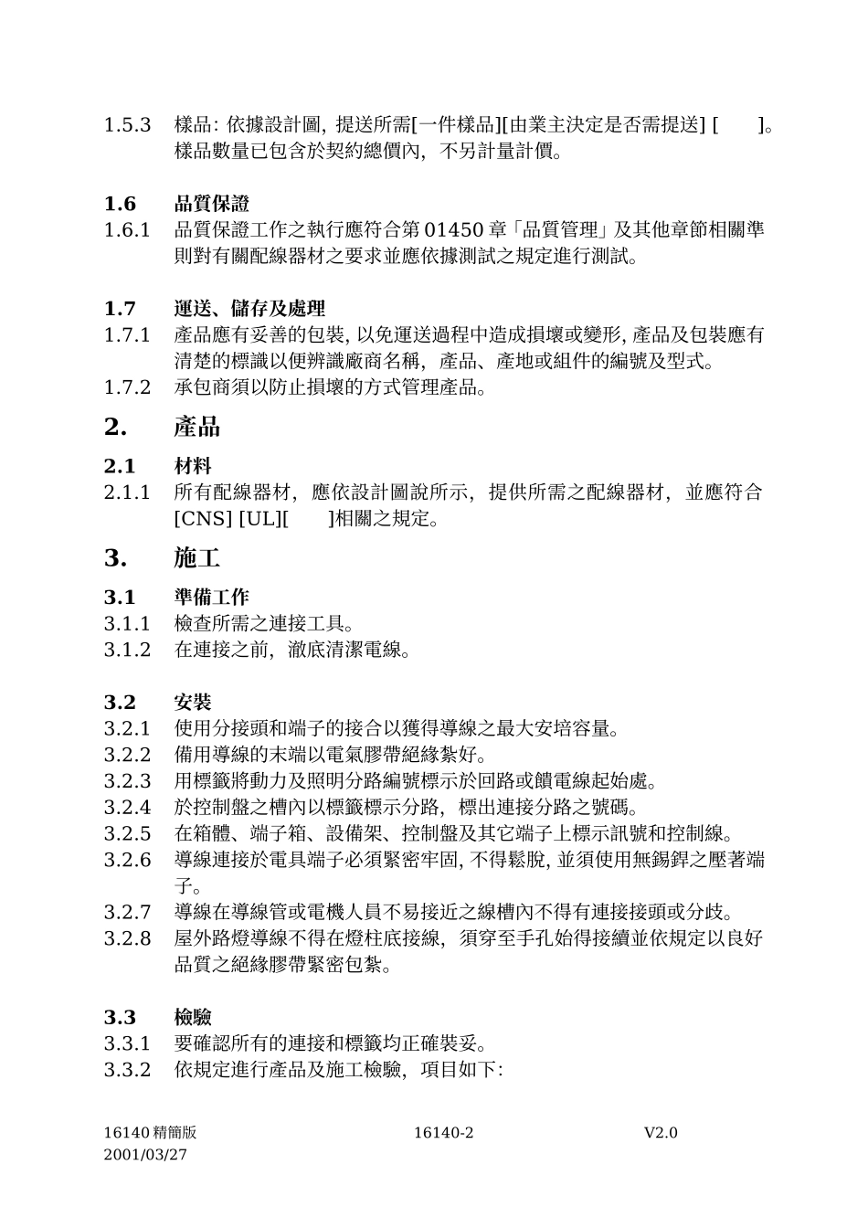 配线器材(2)_第2页