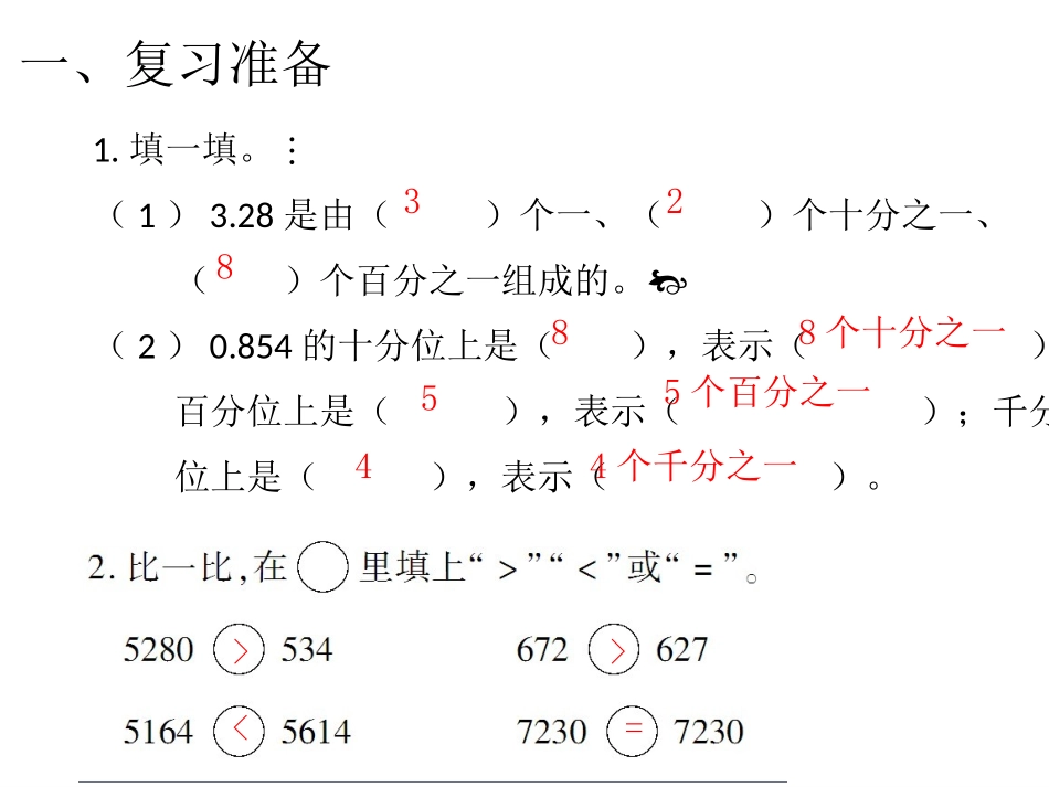 第5课时小数的大小比较_第2页