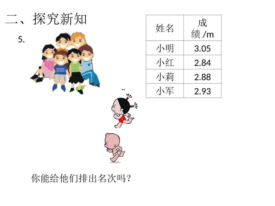 第5课时小数的大小比较_第3页