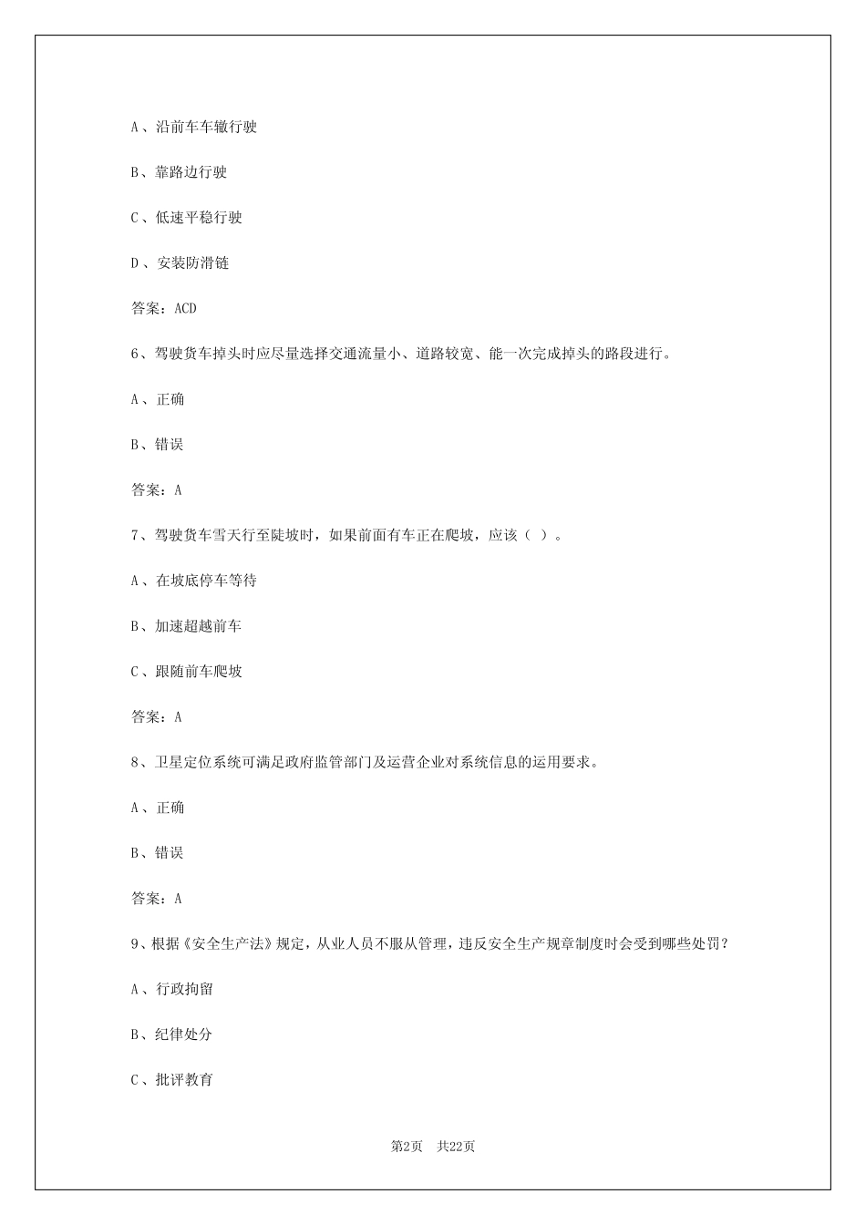 2024年西安货运从业资格证模拟试题答案 _第2页