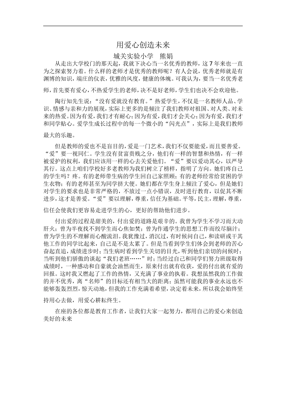 用爱心创造未来_第1页