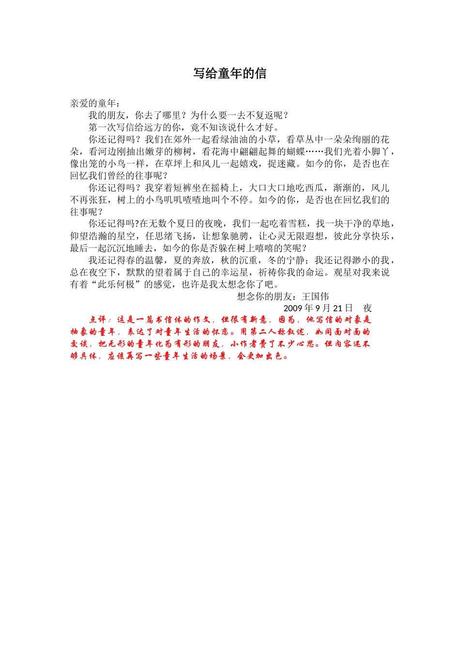 写给童年的信_第1页