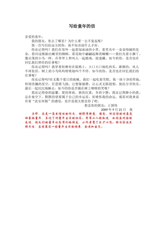 写给童年的信