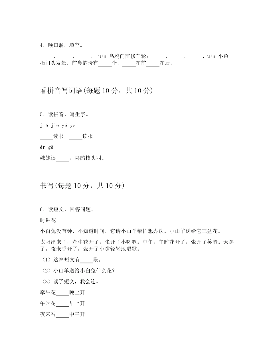 2024年统编版小学一年级上语文期末考试试卷附答案详解(能力提升)_第2页