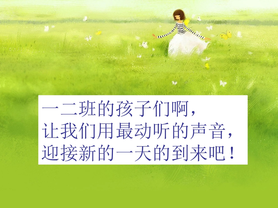 女孩子生日晨诵_第1页