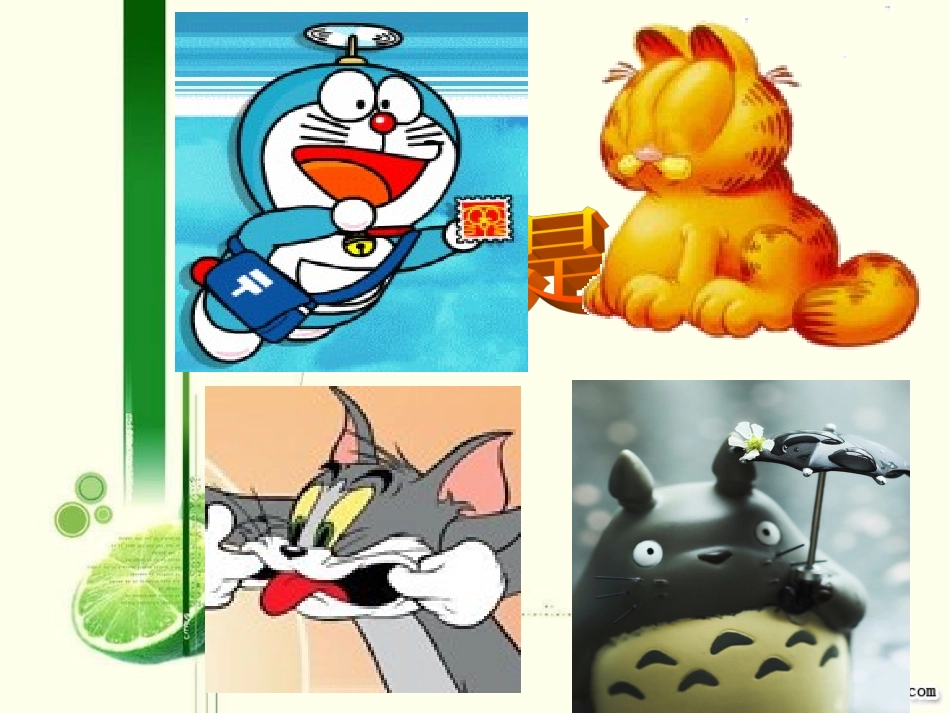 我是猫 (2)_第1页