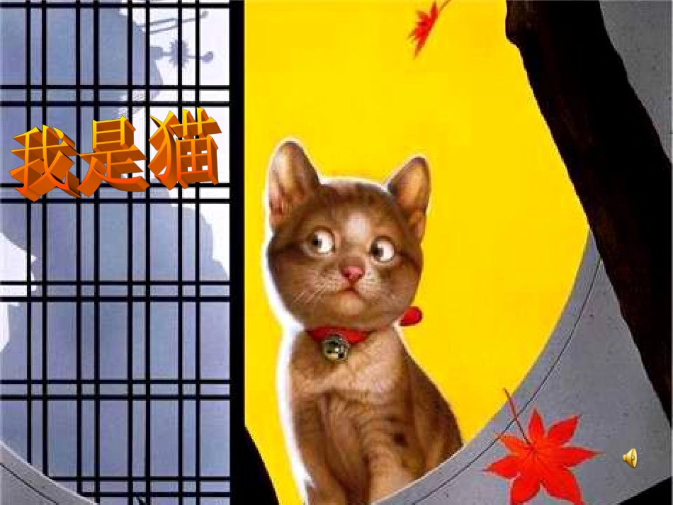 我是猫 (2)_第2页