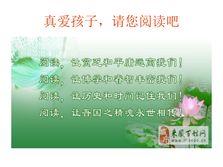 家长要学会阅读_第1页