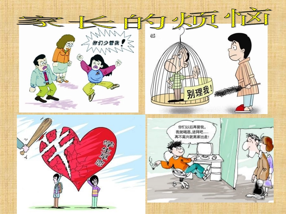 家长要学会阅读_第3页