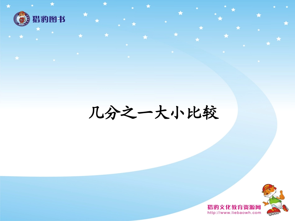 82几分之一大小比较_第1页