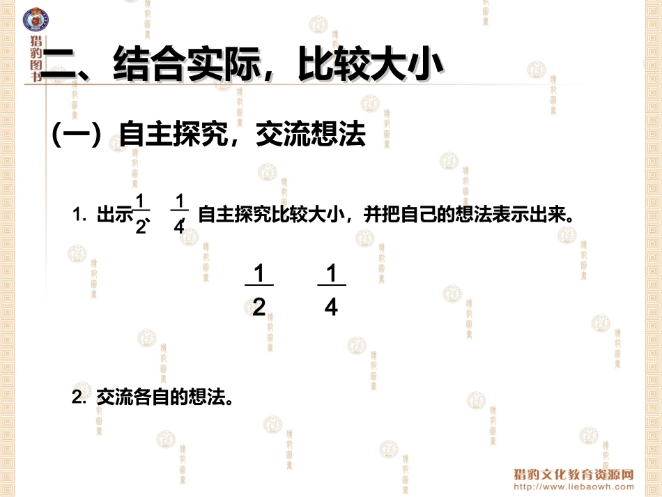 82几分之一大小比较_第3页