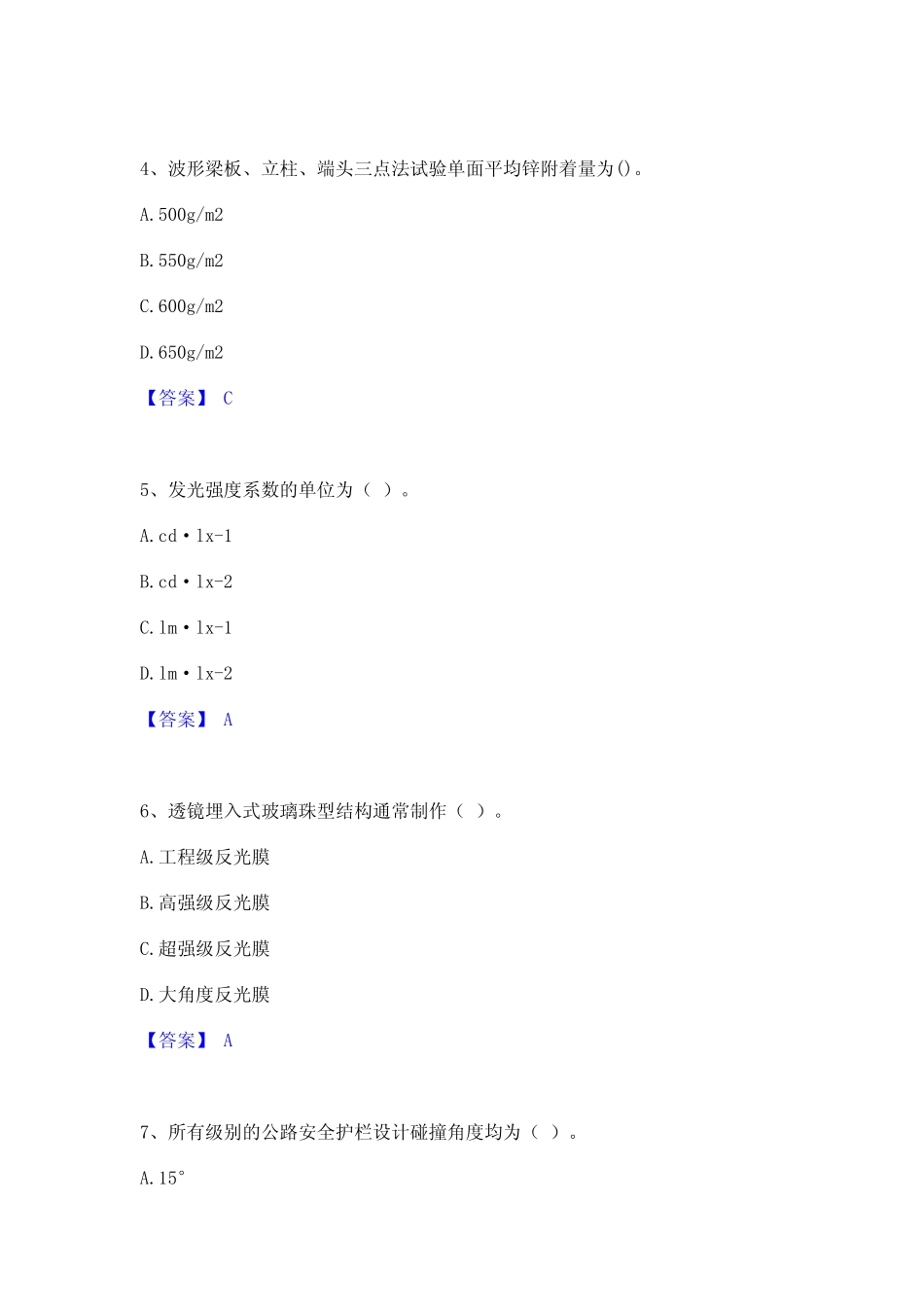 2024年试验检测师之交通工程全真模拟考试试卷B卷含答案 _第2页