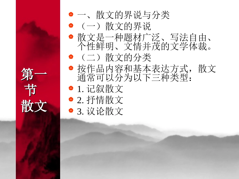 第七章文学文体_第2页