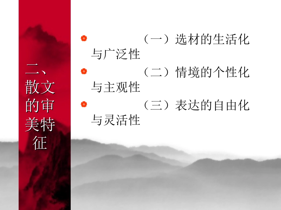 第七章文学文体_第3页