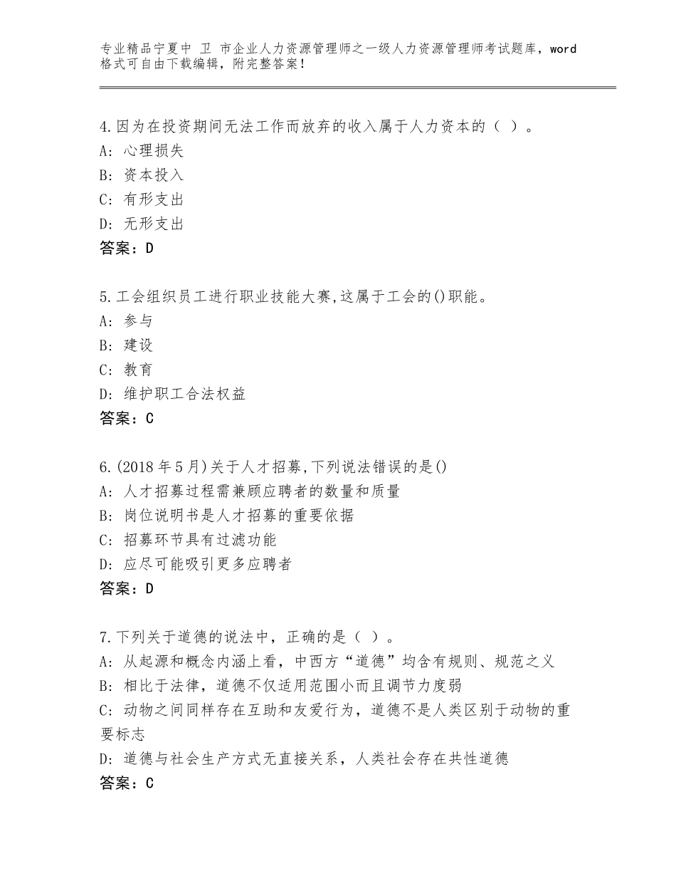 2024年宁夏中 卫 市企业人力资源管理师之一级人力资源管理师考试题库大全含答案（基础题）_第2页