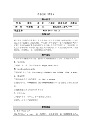 教学设计包萱薇