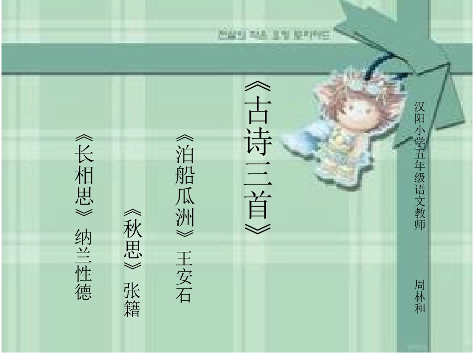 5《古诗三首》教学_第1页