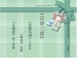 5《古诗三首》教学