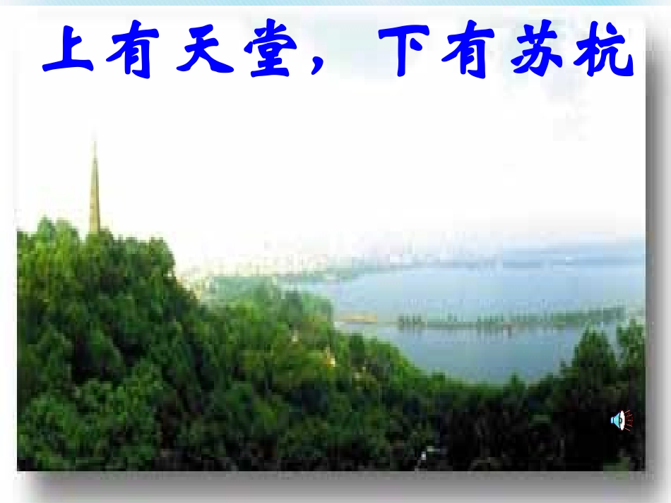 钱塘湖春行课件_第2页