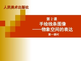 手绘空间第一课