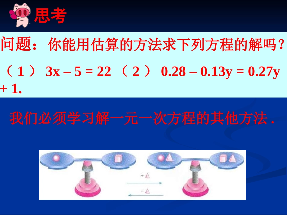 312等式的性质 (4)_第2页