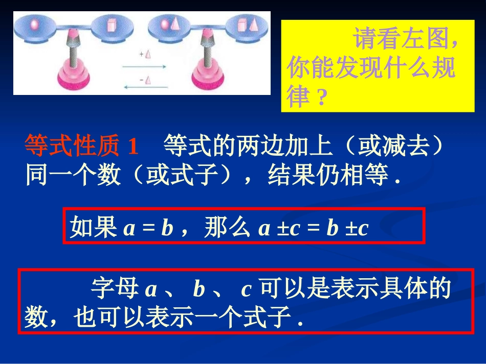 312等式的性质 (4)_第3页