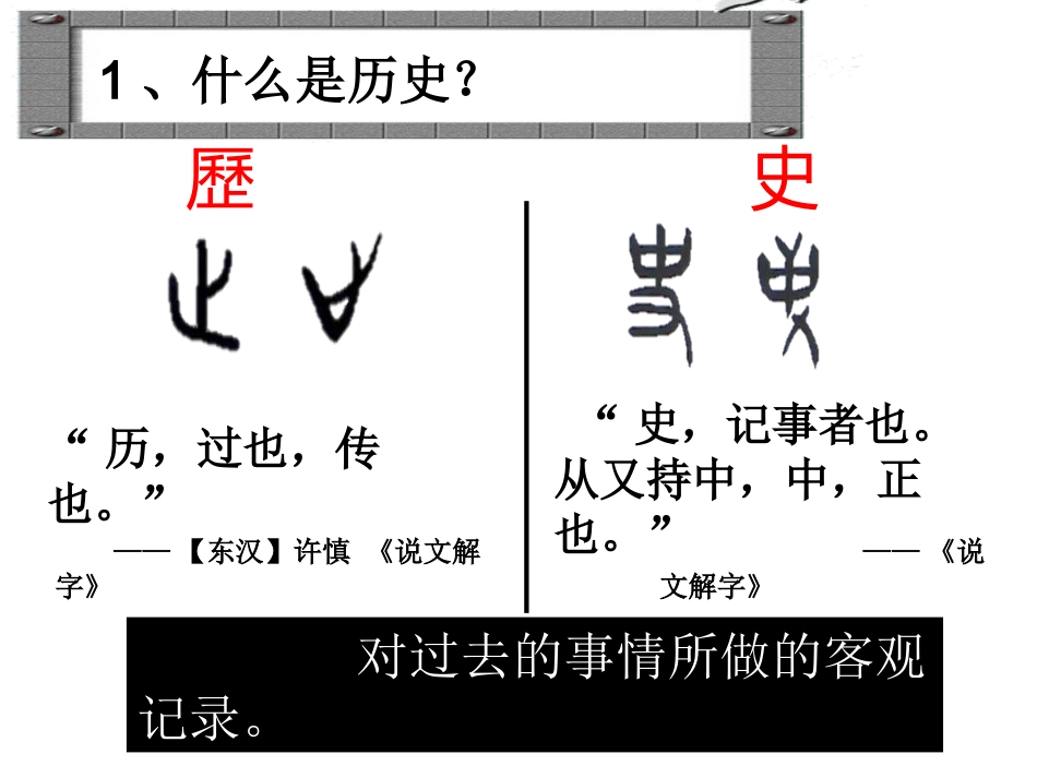 必修一导言课_第3页