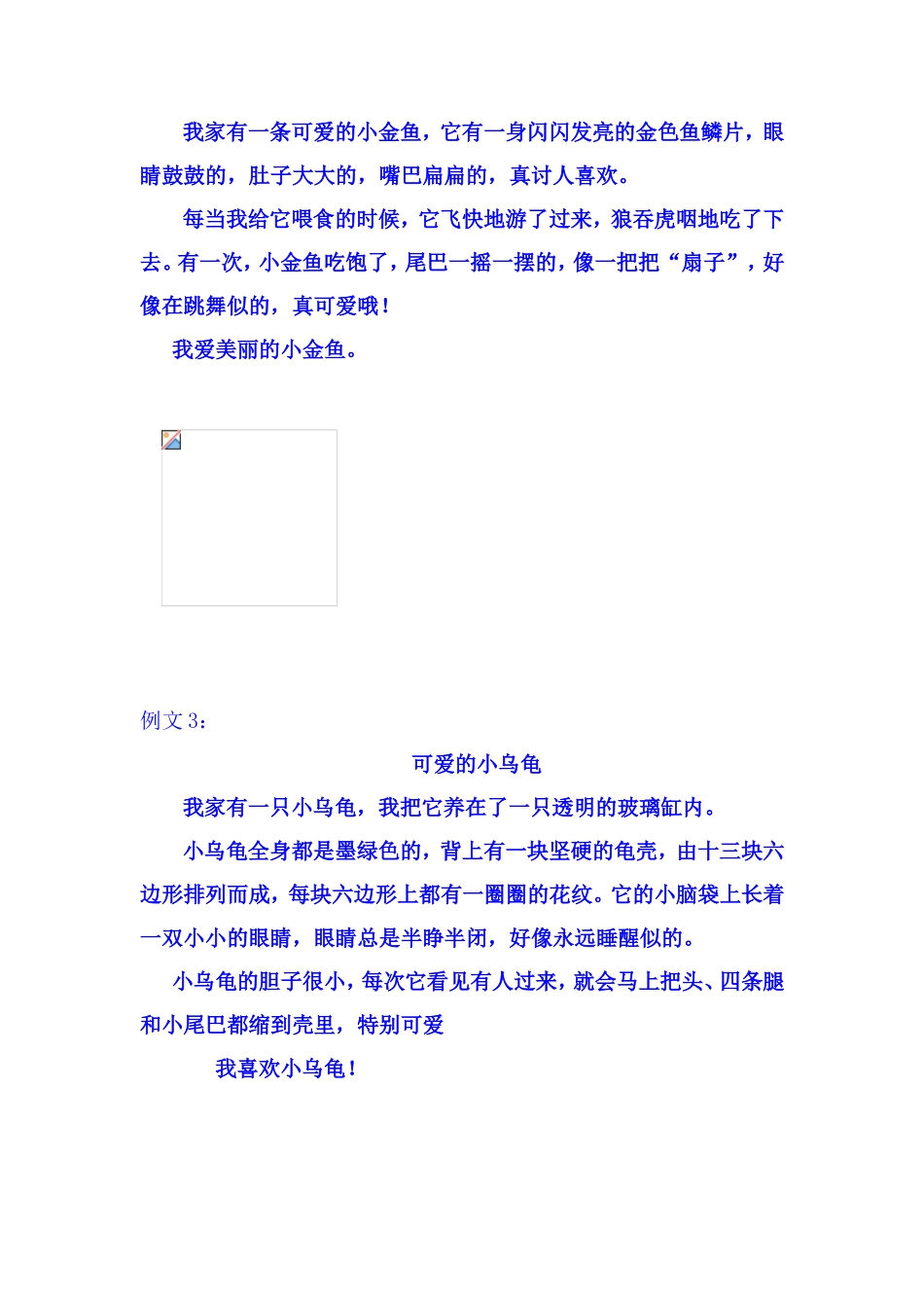 二年级写话范文_第2页