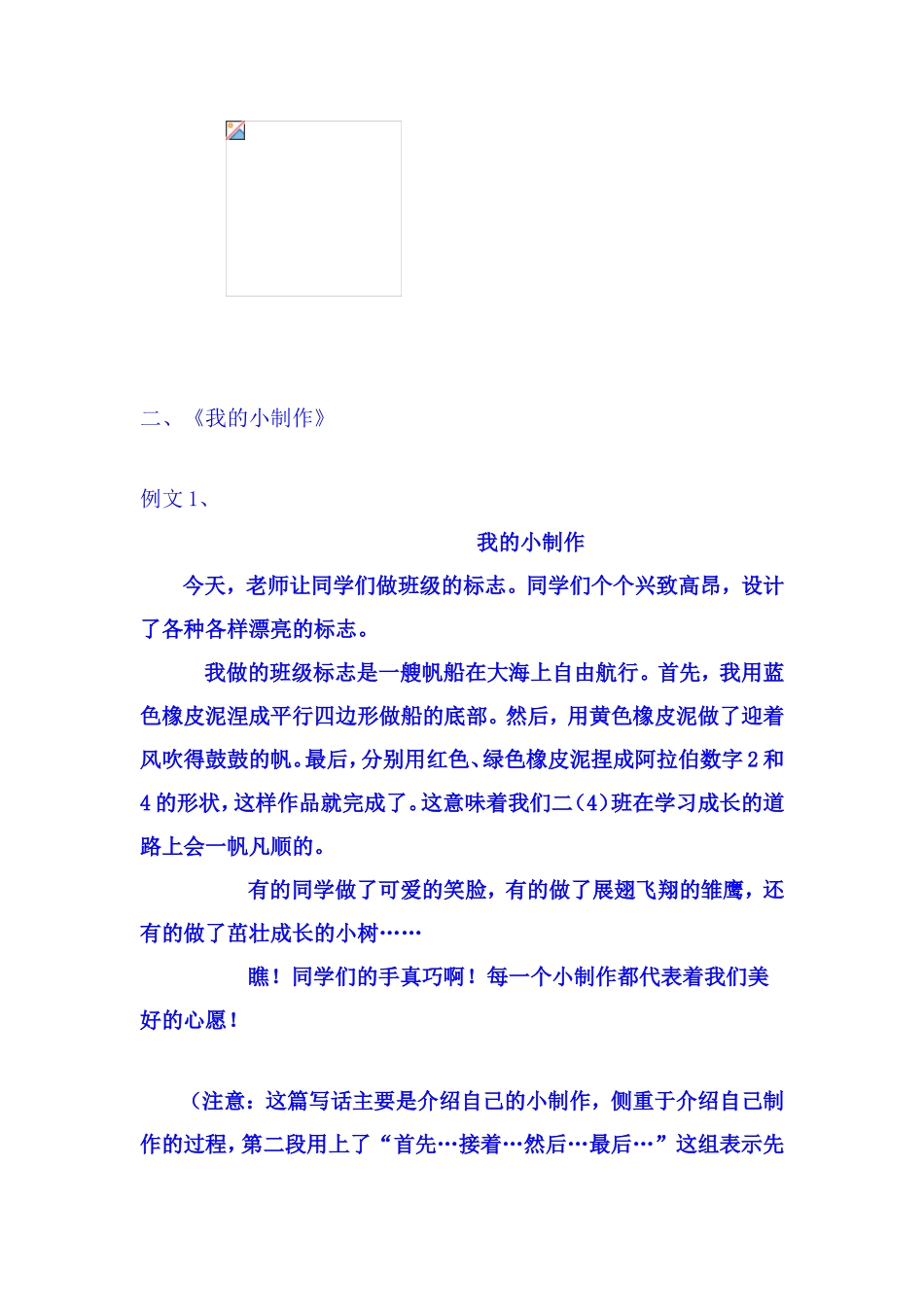 二年级写话范文_第3页