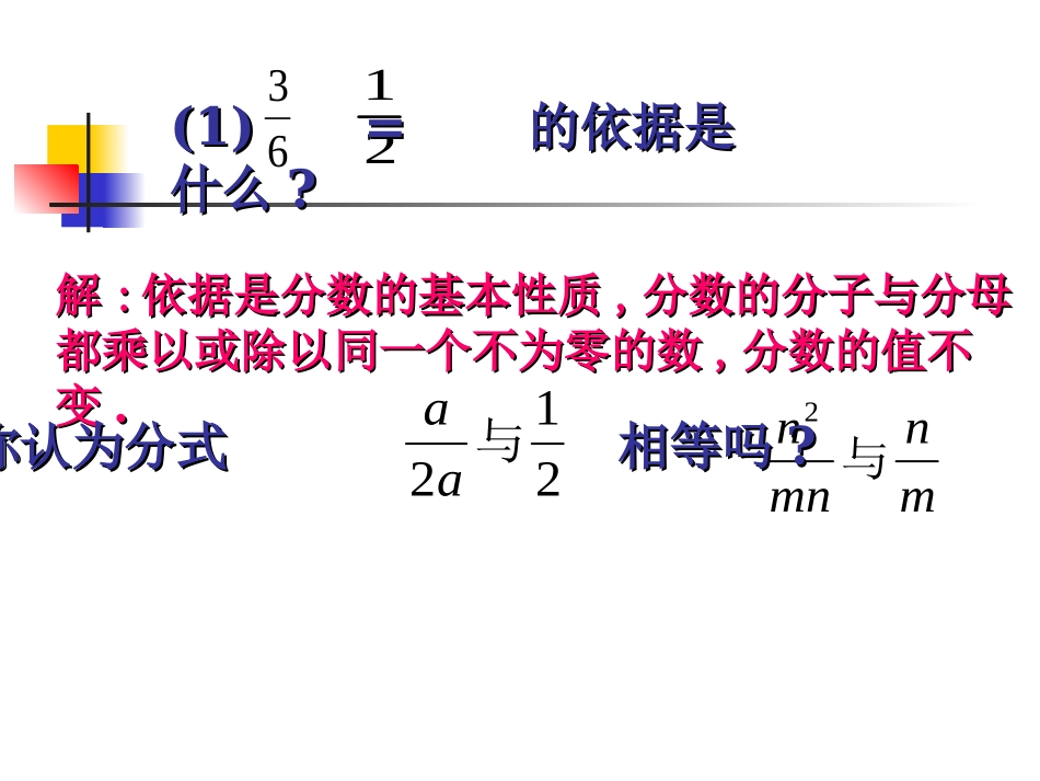 51认识分式（2）_第2页