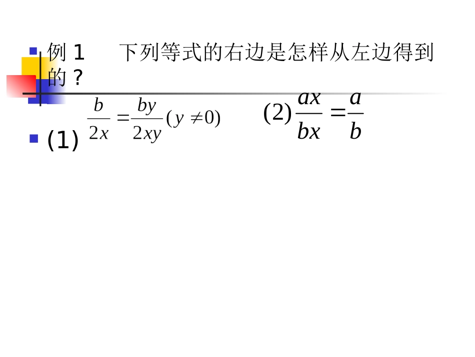 51认识分式（2）_第3页
