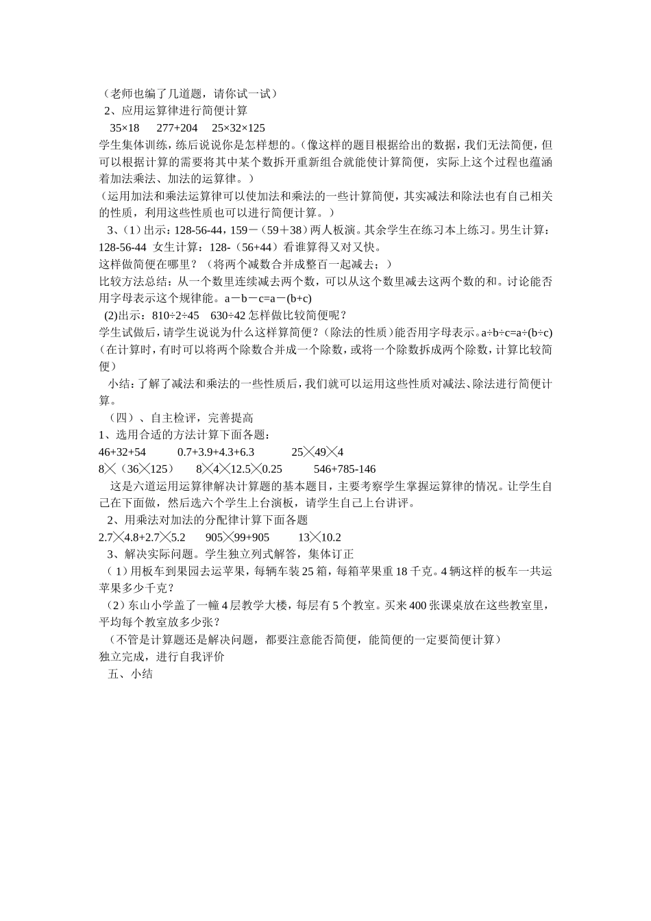 运算律教学设计_第2页