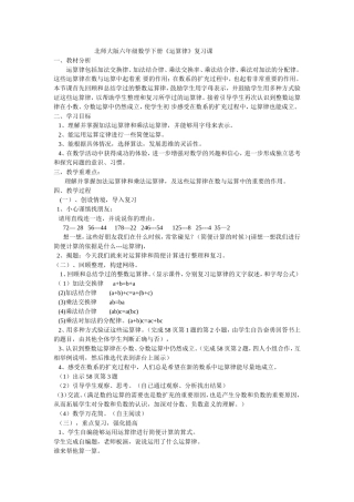 运算律教学设计