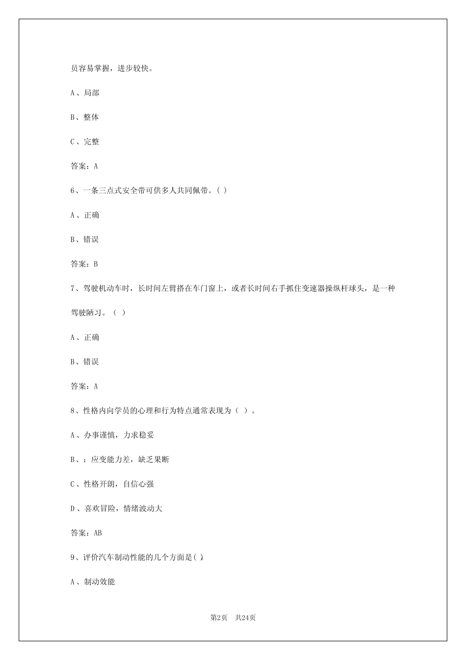 2024年温州教练员从业资格模拟考试平台 _第2页