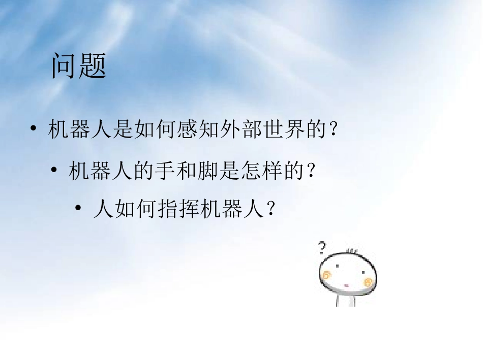 深入了解机器人_第2页