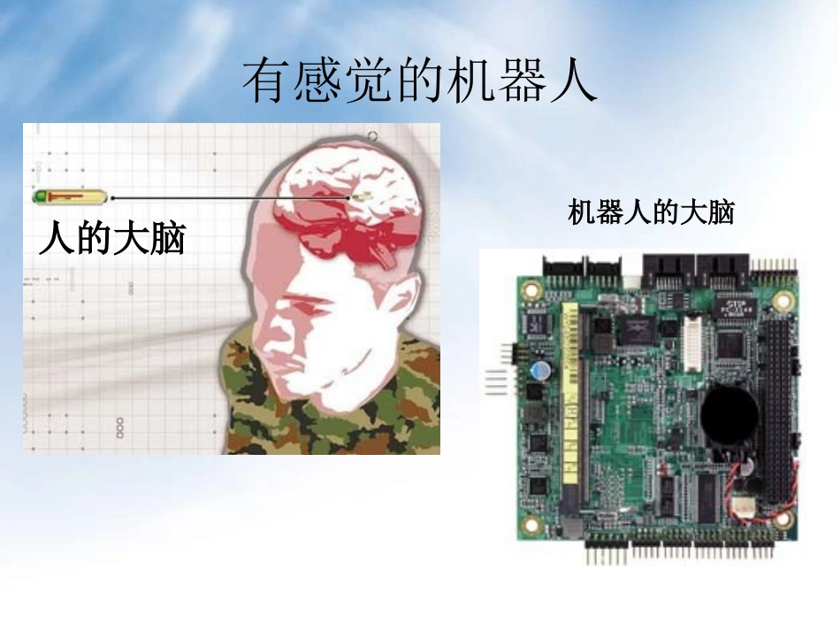 深入了解机器人_第3页