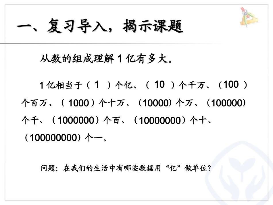 1亿有多大 (3)_第2页