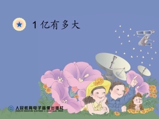 1亿有多大 (3)