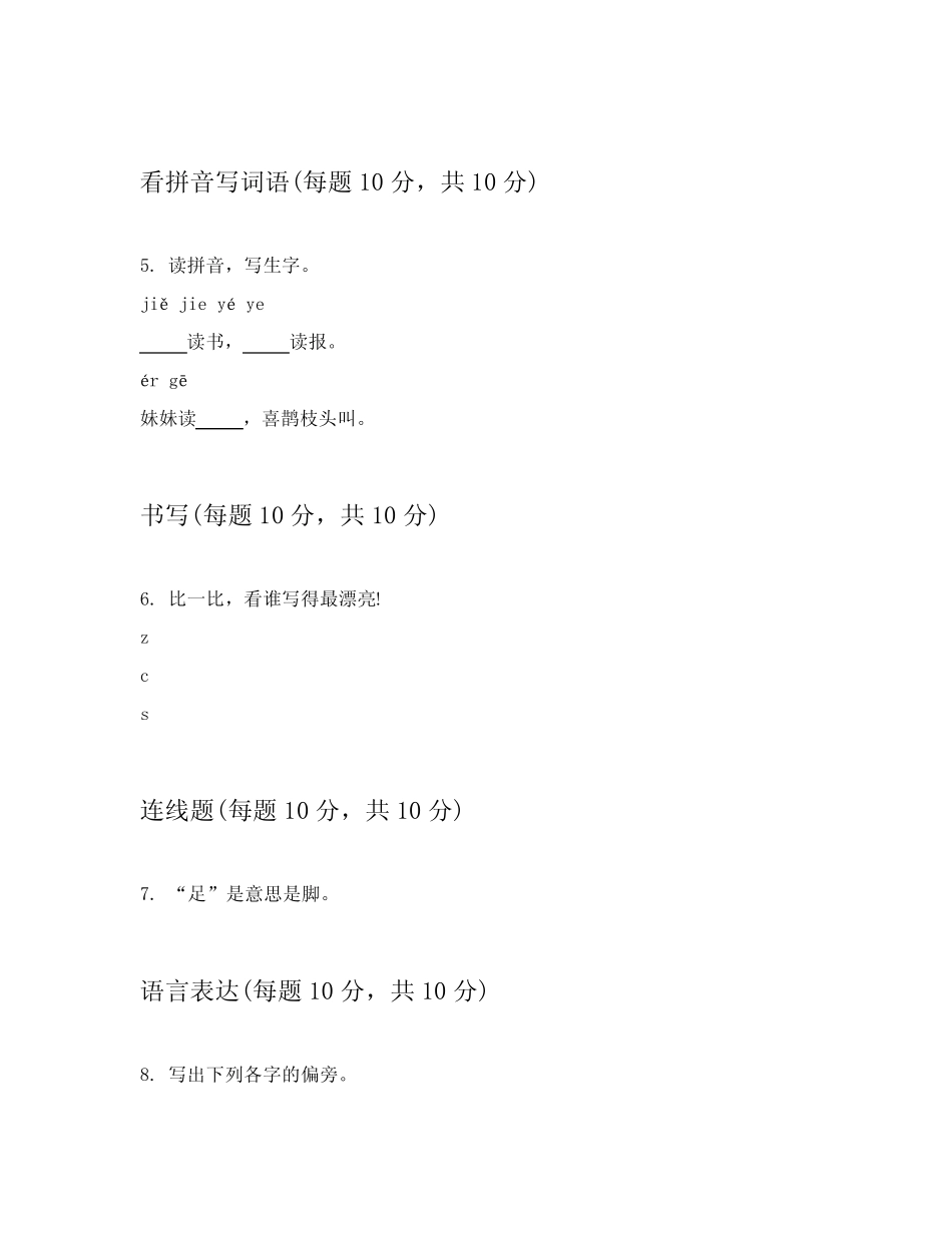2024年统编版小学一年级上学期语文期末考试试卷答案及解析包含(能力提 _第2页