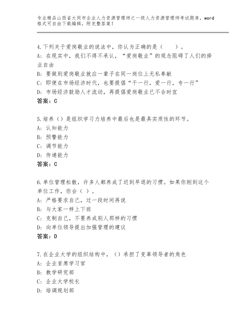 2024年山西省大同市企业人力资源管理师之一级人力资源管理师考试精品题库【典型题】_第2页