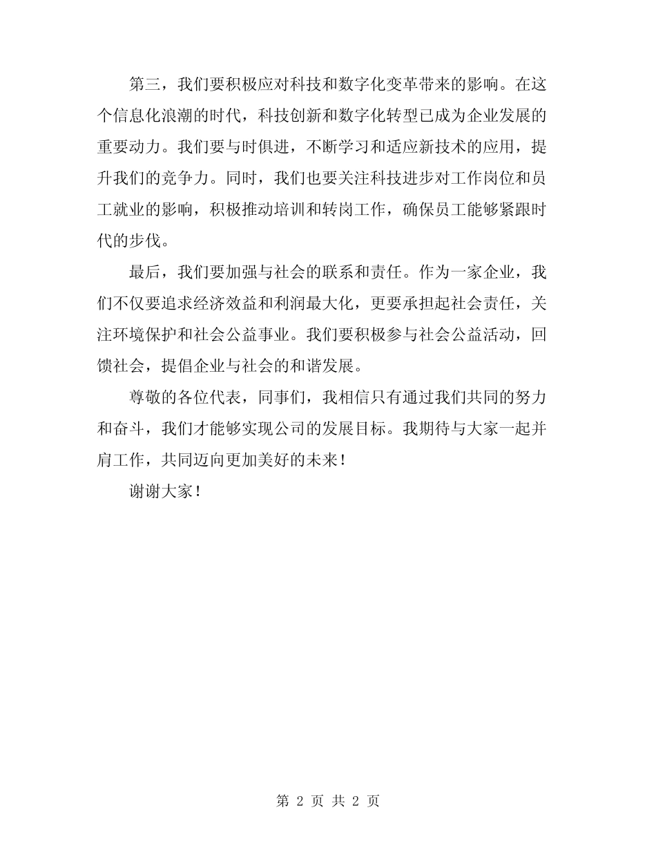 2024年在公司工会主席会议上的讲话_第2页