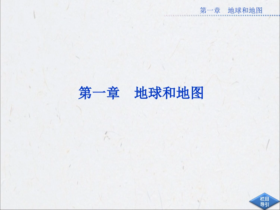 第一章第一节_第1页