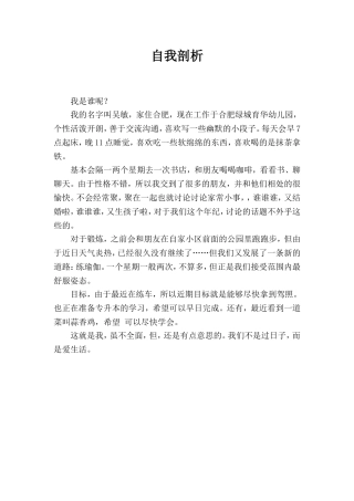 自我剖析吴敏