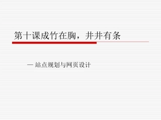 第十课成竹在胸，